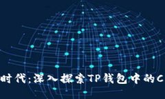 优质区块链时代：深入探