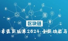 TP官方安卓最新版本2024：