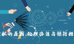 TP钱包被抓的原因、处理办