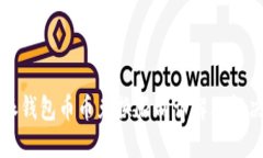 比特派钱包币币兑换限制