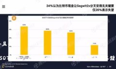 思考一个且的TP钱包USDT是