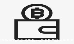TP钱包助记词找回指南：一
