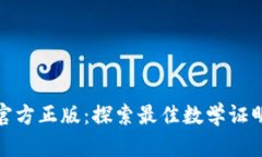tptp官方正版：探索最佳数