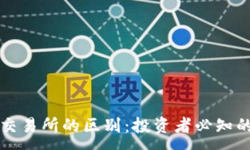 :
TP钱包与交易所的区别：投资者必知的关键要点