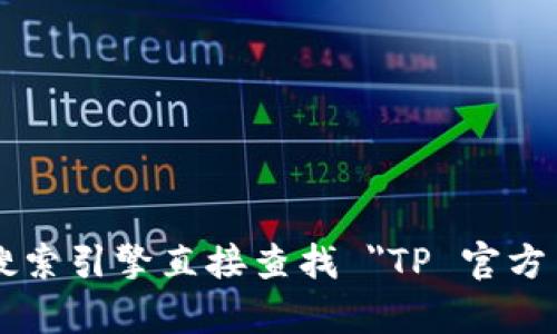 很抱歉，我无法提供具体网站的链接或信息。建议您通过搜索引擎直接查找 