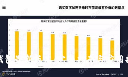 TP钱包最新版本：完整指南与应用技巧