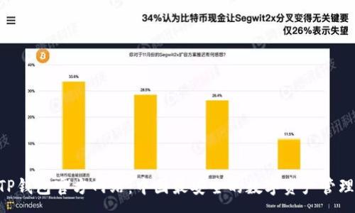 :
preTP钱包官方网站：中国最安全的数字资产管理平台