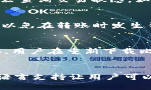 思考一个且的  
优质  
ditiao如何把币转入比特派钱包？详细步骤和注意事项/ditiao

相关关键词：  
比特派钱包, 加密货币转账, 区块链钱包, 数字货币安全/guanjianci

--- 

如何把币转入比特派钱包？详细步骤和注意事项  
比特派钱包是一款广受欢迎的数字货币钱包，它支持多种加密货币的存储与管理。将币转入比特派钱包的过程相对简单，但为了确保资金安全，用户需要遵循一系列步骤并了解相关注意事项。本文将详细介绍如何成功转入币至比特派钱包。  

第一步：下载并安装比特派钱包  
首先，用户需要在官方渠道下载比特派钱包的应用程序。比特派钱包可以在多种平台上使用，包括iOS和Android。用户在下载时，要确保选择官方渠道，以避免下载到假冒或恶意的应用程序。在安装过程中，按照提示完成应用的安装，并创建一个新的钱包或恢复已有的钱包。  

第二步：了解比特派钱包的基本功能  
在转币之前，用户应当熟悉比特派钱包的基本界面和功能。这包括钱包的主页面、资产管理、交易记录以及安全设置等。在资产管理页面中，用户可以查看当前持有的加密货币种类和数量。

第三步：获取比特派钱包的收款地址  
在将币转入比特派钱包之前，用户需要获取自己的收款地址。打开比特派钱包，选择想要接收的加密货币（比如BTC、ETH等），点击“接收”按钮，系统会显示该货币的收款地址和二维码。用户可以将地址复制下来，以便在进行转账时使用。  

第四步：从交易所或其他钱包转账  
获取到比特派钱包的收款地址后，用户需要在交易所或其他数字钱包中进行转账操作。在交易所中，用户可前往“提现”或“转账”页面，粘贴比特派钱包的收款地址，选择要转出的币种和数量。确认信息无误后，提交转账申请。  

第五步：确认转账  
一旦提交转账申请，用户需耐心等待。部分交易所的转账处理时间可能较长，因此用户可以通过交易所提供的区块链查询工具，输入自己的交易哈希值，实时查看转账状态。当比特派钱包接收到相应币种后，用户将能在钱包中看到相应资产的增加。

第六步：检查交易记录与余额  
在币成功转入后，用户可在比特派钱包中查看最近的交易记录，确保转账的成功性。同时，核实钱包中的余额是否与预期一致。如有任何问题，建议用户联系相关的客服支持。  

第七步：注意安全问题  
在转账过程中，要始终保持警惕。建议用户开启两步验证，并定期更改密码。此外，不要随意泄露收款地址或其他个人信息，避免在公共Wi-Fi中进行资金操作，以防遭受黑客攻击。

---

相关问题及详细介绍 

问题一：比特派钱包的安全性如何保证？  
比特派钱包在安全性方面采取了多种措施，以保护用户的数字资产。首先，用户的私钥在钱包中是经过加密存储的，开发团队也未能接触到用户的私钥。其次，建议用户使用强密码和双重身份验证功能来进一步提升安全保障。此外，用户在使用比特派钱包时，应保持设备的安全，定期更新操作系统和应用，以防止安全漏洞带来的风险。

问题二：使用比特派钱包，需要支付什么费用吗？  
用户在使用比特派钱包进行转账时，通常需要支付网络费用，这是区块链网络所收取的费用。具体费用因不同币种和交易时网络的繁忙程度而有所不同。用户可以根据自身需求选择合适的费用，以达到快速确认或降低转账成本的目的。在某些情况下，用户可能会选择对交易进行 “加速” 处理，使其更快得到确认。

问题三：如果转账失败，应该如何处理？  
在转账过程中，用户可能会遇到转账失败的情况。首先，确认转账信息是否填写正确，包括收款地址和转账金额等。如果信息无误，可以通过交易平台或区块链浏览器查询交易状态。如果仍未收到转账，建议尽快联系交易所的客服人员，寻求解决方案。同时，用户要妥善保留相关的交易记录和凭证。

问题四：比特派钱包支持哪些币种？  
比特派钱包支持多种主流的加密货币，如比特币（BTC），以太坊（ETH），瑞波币（XRP），以及一些ERC-20代币等。用户在进行转账之前，需要核实币种是否得到支持，以免在转账时发生错误。比特派钱包的支持币种会不断扩展，因此用户也可以关注官网的信息更新，及时了解新的支持币种。

问题五：如何恢复比特派钱包中的资产？  
如果用户忘记了比特派钱包的密码或更换了设备，可以通过备份的助记词或私钥来恢复钱包中的资产。在首次创建钱包时，系统会生成一组助记词，务必妥善保存。用户在重新下载比特派钱包后，可以选择“恢复钱包”选项，输入助记词或导入私钥，以便找回钱包中的资产。这个过程的安全性和便利性至关重要，用户应务必确保备份信息的安全。

问题六：比特派钱包支持多种语言吗？  
为了满足全球用户的需求，比特派钱包支持多种语言，包括中文、英文、韩文等。在使用过程中，用户可以通过设置菜单切换所需的语言，使得使用体验更加流畅。多语言支持让用户可以更好地理解钱包的各项功能与操作步骤，从而降低使用门槛，提高资产管理的便利程度。