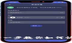 TP钱包下载指南：一步一步