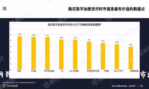 以太坊官网钱包选择指南：如何选择适合您的钱包及市场行情分析