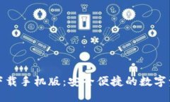优质  TP钱包官方下载手机