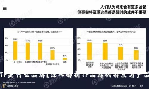 TP是什么品牌？深入解析TP品牌的特点与产品