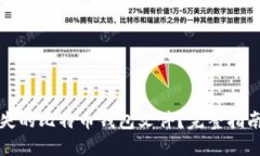 如何找回遗失的比特币钱