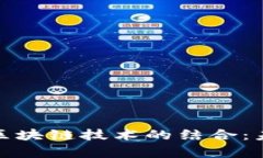 全面解析百度钱包与区块