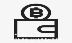 与关键词冷钱包转账USDT手