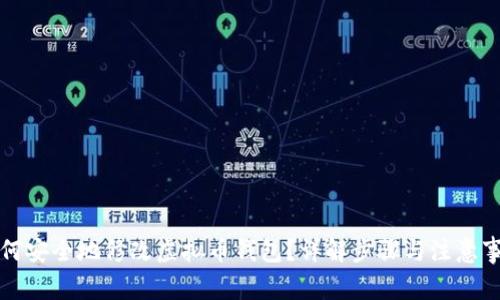 如何安全地修改虚拟币钱包？详解步骤与注意事项
