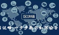 比特币钱包使用说明：一