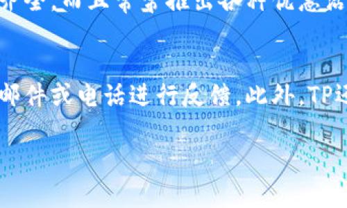   最新TP官方网站下载APP指南：安全、便捷、好评如潮关键词 guanjianci TP官方网站, TP下载, APP下载, 安全APP内容介绍

在如今的数字时代，手机应用程序（APP）的下载已经成为人们日常生活中不可或缺的一部分。TP官方网站下载APP的需求随着智能手机的普及而日益增长。本文将为您提供一份最新的下载指南，帮助您安全、便捷地获取TP APP。同时，我们还将探讨下载过程中可能出现的问题，并为您提供解答。接下来，我们将深入了解TP官方网站下载APP的优势，以及用户在下载时常见的疑问。

常见问题1：TP官方网站下载APP的步骤是什么？
下载TP APP的步骤其实非常简单。首先，您需要确保您的手机有足够的存储空间，并能够连接到可靠的网络。接着，打开您的手机浏览器，输入TP官方网站的地址，点击进入。在主页上通常会有明显的“下载APP”按钮。点击后，系统将会自动跳转到下载页面，您只需根据提示选择对应的版本（iOS或Android），然后点击下载链接。下载完成后，您只需按照手机提示进行安装即可。

常见问题2：TP官方下载的APP安全吗？
安全性是用户下载APP时最关心的问题之一。TP官方网站的APP是官方发布的，经过严格的测试与审核，确保不含任何恶意软件或者病毒。同时，TP也定期更新应用，修复已知的安全漏洞。因此，用户可以放心从TP官方网站下载APP，确保个人信息及设备安全。当然，我们仍然建议用户在下载后进行一次安全扫描，以确保一切正常。

常见问题3：TP APP有哪些主要功能？
TP APP集成了多项功能，旨在提升用户体验。首先，用户可以通过APP快速了解最新产品信息与活动优惠。其次，TP APP提供便捷的在线购物功能，用户可以通过手机进行浏览和购买，享受积分及优惠券等福利。此外，TP还提供在线客服服务，用户在使用过程中如有疑问可随时咨询。同时，TP APP还支持个性化推荐，依据用户的浏览记录和购买习惯，推荐相关产品或服务。

常见问题4：如何解决下载TP APP时遇到的问题？
下载过程中可能会遇到多种问题，例如网络问题、存储空间不足或者版本不兼容等。首先，确保您的互联网连接正常，尝试切换Wi-Fi与移动数据。其次，检查手机的存储空间是否足够，如果不足，建议清理一些不必要的文件或应用。最后，如果您的手机系统版本过旧，可能会影响APK的安装，尝试更新手机系统到最新版本。此外，用户还可以访问TP官方网站的用户支持页面，获取更多的帮助信息。

常见问题5：TP APP的用户评价如何？
根据市场调研，TP APP在用户中的评价相对较好。许多用户表示TP APP界面友好，操作简单，并且常常会进行更新，增加新功能或修复BUG。用户普遍认可TP APP的购物体验，认为功能齐全，而且常常推出各种优惠活动，十分划算。同时，TP的客服也受到用户的高度评价，响应及时，解决问题效率高。不过，少数用户反映在特定情况下可能会出现卡顿或者崩溃现象，这也是开发团队工作中的改进方向。

常见问题6：如何反馈TP APP的问题或建议？
用户的反馈是TP改进APP的重要依据。TP为用户提供了多种反馈渠道，用户可以通过APP内的“反馈”功能直接提交问题或建议。同时，用户也可以在TP官方网站找到客服联系方式，通过邮件或电话进行反馈。此外，TP还会定期进行用户满意度调查，收集用户意见。通过这些方式，TP能够更好地了解用户需求，持续APP功能和用户体验。

通过以上内容，我们全面了解了TP官方网站下载APP的过程与相关问题。在使用过程中，如有更多疑问，欢迎与TP客服联系或访问官方网站获取最新信息。