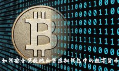 如何安全便捷地出售虚拟