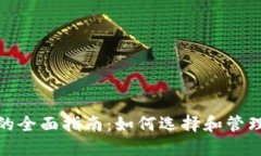 USDT钱包的全面指南：如何