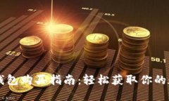 以太坊钱包购买指南：轻