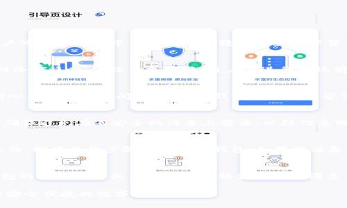    TP钱包如何转账BNB：简单步骤与注意事项  / 

 guanjianci  TP钱包, BNB转账, 数字货币, 钱包使用  /guanjianci 

 TP钱包简介 
 TP钱包是一款非常受欢迎的数字货币钱包，支持多种加密货币的存储和交易，其中BNB（币安币）是其支持的热门数字货币之一。BNB作为币安交易所的原生代币，拥有众多的应用场景，如交易手续费折扣、参与项目等。因此，了解如何在TP钱包中转账BNB，显得尤为重要。

 如何在TP钱包中转账BNB 
 转账BNB的步骤相对简单，但需要注意一些细节，以确保转账安全顺利。以下是详细的步骤说明：

h4 步骤一：打开TP钱包 /h4
 首先，确保你的设备上安装了TP钱包应用，并且你已经成功登录。登录后，你将看到钱包的主界面。

h4 步骤二：选择BNB /h4
 在主界面上，找到并点击BNB（币安币）的图标，进入BNB的资产页面。在这个页面，你可以查看当前的BNB余额和近期的交易记录。

h4 步骤三：点击转账 /h4
 在BNB的资产页面中，找到“转账”或“发送”按钮，点击进入转账界面。

h4 步骤四：输入转账信息 /h4
 在转账界面，你需要输入对方的接收地址和要转账的BNB数量。务必确保接收地址的准确性，因为一旦转账完成，就无法找回错误转账的金额。

h4 步骤五：确认转账 /h4
 输入完毕后，确认交易信息无误后，点击“确认”进行转账。通常情况下，TP钱包会要求你输入交易密码或进行生物识别验证以确保安全。

h4 步骤六：查看转账状态 /h4
 转账完成后，你可以在交易记录中查看转账的状态。通常，BNB的转账是即时的，但在网络较拥堵的情况下，可能会有稍微的延迟。

 注意事项 
 在进行BNB转账时，有几个重要的注意事项需谨记：

h4 确保网络安全 /h4
 在使用TP钱包进行转账时，确保你使用的是安全的网络（如个人Wi-Fi），避免在公共Wi-Fi下进行交易，以防止黑客攻击。

h4 验证接收地址 /h4
 转账前务必核实接收地址的准确性，建议复制粘贴，而不是手动输入，以减少错误的可能性。

h4 注意网络拥堵 /h4
 在币安链网络繁忙时，转账可能需要更长时间，因此建议在网络较为平稳时进行交易。

 常见问题解答 
h4 问题一：TP钱包支持哪些数字货币? /h4
 TP钱包是一款多币种数字钱包，支持包括以太坊（ETH）、比特币（BTC）、币安币（BNB）等在内的多种加密货币。用户可以在钱包中自由管理和转账这些数字货币，使得资产管理更加便捷。

h4 问题二：转账BNB的手续费是多少？ /h4
 在TP钱包中，转账BNB的手续费一般是根据当前的区块链网络情况而定。在网络繁忙时，手续费相对较高，而在网络平稳时，手续费会降低。用户在进行转账前，可以查看当前的手续费并做出相应的决策。

h4 问题三：为什么BNB转账没有到账？ /h4
 如果BNB转账未到账，可能是因为多个原因：接收地址错误、网络拥堵、手续费不足等。在遇到这种情况时，建议耐心等待一段时间，或联系TP钱包客服进行咨询。

h4 问题四：如何保护TP钱包的安全？ /h4
 保护TP钱包安全的措施包括：定期更改登录密码、启用双重身份验证、使用安全的网络环境、定期备份助记词等。确保避免在不安全的设备上登录，以防信息泄露。

h4 问题五：如果我忘记了TP钱包的密码，该怎么找回？ /h4
 如果您忘记了TP钱包的密码，可以通过助记词进行恢复。助记词是您在创建钱包时生成的一组随机单词，若有备份，按照备份步骤可以找回钱包。如果没有备份，则可能无法找回钱包中的资产。

h4 问题六：TP钱包支持法币购买BNB吗？ /h4
 很多数字钱包都提供法币购买功能，但具体取决于TP钱包的最新版本和您所在地区的法律规定。建议查询TP钱包的官方信息或直接联系客服获得最新消息。

 通过以上的介绍，相信您对TP钱包的BNB转账流程及相关问题有了全面的了解。希望您能在使用TP钱包时，享受安全便捷的数字货币体验！