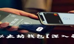 波卡是否支持以太坊钱包