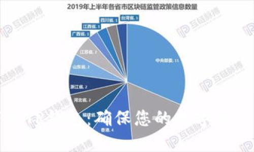 如何安全下载TP钱包：确保您的数字资产安全的指南