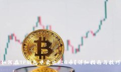 如何在TP钱包中卖出PIG币？