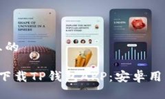 思考一个且的 如何安全下