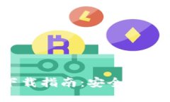 优质 2024年TP钱包官方下载