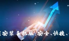 :TP钱包官方正版下载安装