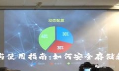 比特币钱包的选择与使用