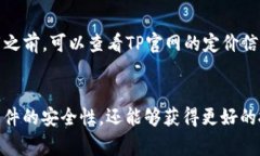 如何安全下载TP官方正版：