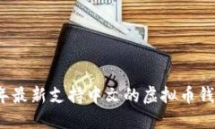 2023年最新支持中文的虚拟