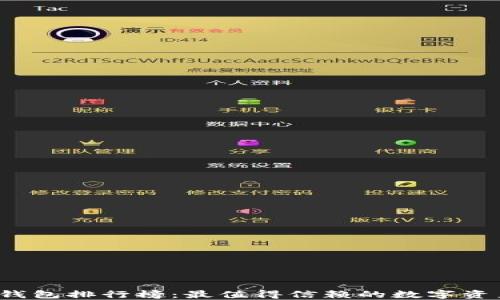 
2023年TP钱包排行榜：最值得信赖的数字资产管理钱包