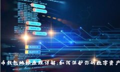 文章比特币钱包地址原理