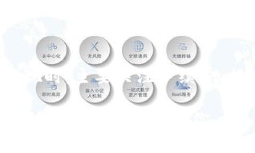 biao ti/biao ti怎样将交易所中的USDT提现到个人钱包USDT提现, 交易所提现, 加密货币钱包, USDT转账/guanjianci

在如今的数字货币市场中，USDT（Tether）作为一种稳定币，被许多投资者广泛使用。通过将USDT提现到个人钱包，用户不仅能够更安全地管理自己的资产，还能避免交易所可能存在的风险。那么，如何将交易所中的USDT提现到个人钱包呢？本文将详细介绍此过程，并解答一些常见问题。

USDT提现的基本流程
将USDT从交易所提现到个人钱包的基本流程相对简单，但用户在操作过程中需特别注意以下几个步骤：

1. 设置个人钱包：在提现之前，用户需要确保自己有一个支持USDT的加密货币钱包。常见的钱包类型包括硬件钱包（如Ledger）、软件钱包（如Trust Wallet、Exodus），以及交易所钱包（如Coinbase）等。

2. 创建USDT充值地址：在个人钱包中找到USDT接收地址，通常是以“TU”开头的一串字符。这一地址是你提现后接收USDT的目的地。

3. 登录交易所账户：使用你的账户信息安全地登录到所选择的交易所，确保你使用的是官方的登陆网站。

4. 找到提现选项：在交易所的用户界面中，寻找“提现”或者“取款”的功能按钮，通常在个人账户的资金管理栏目下。

5. 输入提现信息：在提现页面，你需要选择USDT作为提现币种，填写之前在钱包中获得的USDT充值地址，并输入希望提现的金额。

6. 验证和确认：之后，交易所可能会要求你进行身份验证，比如邮箱确认、手机短信确认等。根据系统提示完成这些步骤后，确认提现申请。

7. 等待处理：交易所处理提现请求的时间不同，通常在几分钟到几小时之间，具体要看交易所的处理效率。若长时间未到账，你可以查看交易所的历史记录或者联系客户服务询问。

提现过程中需注意的事项
在提现USDT的过程中，用户需要注意以下几点，以确保操作顺利安全：

1. 确认充值地址：务必仔细核对个人钱包的充值地址，错误的地址将导致资金的丢失。建议复制粘贴地址，避免手动输入时出现错误。

2. 最小提现金额：不同的交易所可能会设定不同的最低提现金额。请提前查看交易所的相关规定，以确保你所申请的提现金额符合要求。

3. 手续费：交易所提现通常会收取一定的手续费，需在申请之前了解清楚手续费的标准，以免在到账时出现不必要的困惑。

4. 提现时间：各大交易所的提现处理时间可能不同，根据网络拥堵情况和你所在的时区，实际到账时间可能会有所差异。如果发现超出预计时间未到账，应及时联系交易所的客服。

5. 安全性：尽量使用安全网络进行提现操作，避免在公共场合使用公共Wi-Fi，以防账户信息泄露。

六个相关问题详细解答

h4问题一：如果提现失败怎么办？/h4
若在提现过程中遇到失败，第一步是检查提现申请的状态。提现失败的原因可能多样，如地址错误、余额不足或交易所内部问题等。如果提现申请失败，建议用户：
1. 查看交易所的提示信息，了解具体失败原因。
2. 重新核对钱包地址和提现金额。
3. 若仍有疑问，及时联系交易所的客服获取帮助。
4. 一般来说，失败的提现金额会自动返回到用户的余额中。

h4问题二：如何保护我的USDT安全？/h4
在数字货币领域，安全性至关重要。保护USDT安全的方法有：
1. 使用硬件钱包：对于长期持有的用户，推荐使用硬件钱包进行存储，这样可以降低黑客攻击的风险。
2. 设置强密码和双重验证：确保交易所和钱包账户的密码复杂且安全，开启双重验证以增强账户安全性。
3. 定期检查账户活动：时常检查自己的账户交易记录，一旦发现异常情况，立即更改密码并联系交易所。

h4问题三：什么是ERC20、TRC20和OMNI协议的USDT？/h4
USDT可以在不同的区块链网络上进行发行和交易，例如Ethereum（ERC20）、Tron（TRC20）和Bitcoin（OMNI）等。用户在提现时需要确保选择正确协议的USDT，以免造成转账失败或资金丢失。

h4问题四：如何将USDT从一个钱包转到另一个钱包？/h4
将USDT从一个钱包转移到另一个钱包的步骤与提现类似。必要时，你需要：
1. 打开源钱包，选择转账选项。
2. 输入目标钱包地址及转账金额。
3. 确认无误后提交转账请求。
4. 等待网络确认及到账。

h4问题五：我可以将USDT转换成其他数字货币吗？/h4
绝大多数交易所允许用户将USDT兑换成其他数字货币，比如比特币（BTC）或以太坊（ETH）。兑换的具体策略和手续费请查阅交易所的相关信息。

h4问题六：USDT的价格波动会影响提现吗？/h4
作为稳定币，USDT的目标是保持价值与美元的1:1挂钩。不过，其在某些交易平台上的价格可能会因供需变化而有所波动。用户在提现时，主要关注手续费、提现流程，而非汇率变化。

总结来说，通过上述步骤，用户可以顺利将交易所中的USDT提现到个人钱包中。希望本文所提供的流程和相关问题的解答能够帮助到正在尝试提现的你。