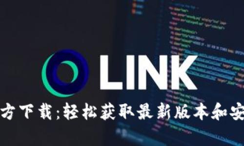 tptp官方下载：轻松获取最新版本和安装教程