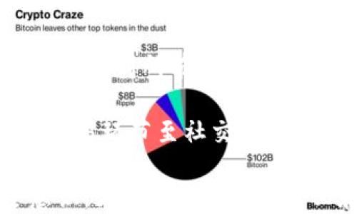 
baoti如何处理TP钱包中错误的TRX转账地址？/baoti

关键词
TP钱包, TRX转账, 转错地址, 整理退回/guanjianci

介绍
随着数字货币的快速发展，越来越多的人选择使用数字钱包进行交易。TP钱包因其界面友好和多种币种支持而受到广泛欢迎。然而，在进行TRX（波场的加密货币）转账时，如果用户不小心转错地址，可能会面临资金无法找回的困境。那么，如果不幸发生这种情况，我们应该如何处理呢？本文将详细探讨这一问题。

一、TRX转账的基本知识
在深入分析错误转账的处理方法之前，我们需要了解TRX转账的基本知识。TRX作为波场生态系统内的加密货币，通常以去中心化的方式进行交易。用户在使用TP钱包进行TRX转账时，需要输入接收方的地址。如果地址错误，转账将无法退回，因为区块链技术本身的不可更改性。

二、转错地址后的第一时间处理措施
当发现自己将TRX转错地址后，首先要冷静处理。虽然绝大多数情况下，转账仅限于一个方向，但有时可以尝试联系接收方。有些情况下，接收地址可能是一个可以通过社交平台识别的用户，你可以尝试联系他们，希望他们愿意退款。

三、检查转账记录
使用TP钱包的用户可以在平台上查看自己的交易记录。在钱包界面，找到“交易记录”或“历史”部分，用户可以查看到转账的详细信息，包括转账金额、时间和目标地址。这一步骤可以帮助确认转账情况，及其是否确实转错地址。此外，用户还可以记录下交易哈希（TxID），这在与支持团队沟通时会非常有用。

四、联系TP钱包的客户支持
如果确认转错地址，用户应该尽快联系TP钱包的客户支持。在联系时，应详细说明情况，包括交易哈希、转账金额和错误地址等相关信息。虽然大部分情况下TP钱包无法干预转账，但他们可能会提供一些建议或帮助，特别是如果你的转账目标是TP钱包内的用户。

五、了解审计与区块链的不可更改性
区块链的设计本质上是去中心化且不可更改的。这意味着一旦交易确认，就无法撤回或改变。因此，在任何交易完成之前，用户都应该仔细确认详细信息。通过对区块链审计的了解，用户可以对潜在的资金风险有更深刻的认识，从而减少错误的几率。

六、未来防错的措施
为了避免类似的错误，用户在未来的TRX转账中应采取以下预防措施：一是使用“复制粘贴”功能，而非手动输入地址；二是设立交易的“二次确认”机制，即在发送前再次核对目标地址和金额；三是定期进行小额测试转账，以确保操作无误。通过这些方法，用户可以显著降低转错地址的风险。

相关问题
此外，我们也可以考虑一些相关问题，以期更全面地了解TRX转账及其处理：
ol
li怎样确保TRX转账地址的正确性？/li
liTP钱包的安全性如何？/li
li转账后多久能在区块链上确认？/li
li关于TRX的区块链机制有哪些需要了解的？/li
li如果TRX转账后收款方不愿意退回该如何处理？/li
li在TP钱包中如何查看和管理交易记录？/li
/ol

相关问题详细介绍

1. 怎样确保TRX转账地址的正确性？
在进行TRX转账时，确保地址的正确性至关重要。使用数字钱包进行交易时，手动输入地址是导致错误的主要原因之一。因此，建议用户使用“复制粘贴”功能来输入地址，并在转账前进行二次确认。尤其是在进行较大金额的转账时，更应该仔细核对目标地址，以免造成不必要的损失。

此外，用户还可以在钱包中创建“常用地址”列表，这样在再次进行同一转账时，可以直接从列表中选择，从而减少错误发生的可能性。在转账金额较大时，进行小额测试转账也是一个很好的方法，确保目标地址正确无误。

2. TP钱包的安全性如何？
TP钱包作为一个相对主流的数字货币钱包，其安全性是用户比较关注的话题。TP钱包采用了多种加密技术来保护用户的数字资产，用户的私钥保存在本地设备中，而非中心化服务器。这样，即使没有网络，用户仍然可以通过私钥访问和管理数字资产。

然而，用户的安全性不仅仅依靠钱包软件本身，用户的操作习惯也极为重要。用户应定期更改钱包密码，并启用两步验证等额外安全措施。此外，下载官方渠道的最新版本也是确保安全的重要一步。通过综合考虑软件自身的安全性以及用户的安全意识，TP钱包可以提供良好的安全体验。

3. 转账后多久能在区块链上确认？
TRX的转账确认时间受到多种因素的影响。一般来说，区块链确认时间与网络交易量、验证节点的工作效率等因素相关。通常情况下，TRX的确认时间在几秒到几分钟之间，但当区块链网络繁忙时，转账确认可能会延迟。因此，在进行重要转账时，用户需了解当前的网络状况。

在TP钱包中，用户可以实时查看交易的确认状态，包括交易的Hash值、时间戳等信息。如果发现转账长时间未确认，建议用户检查网络状态，也可以联系TP钱包的客服获得进一步帮助。在进行大额转账或与对方交易时，了解这一点尤为重要，以避免因时间延误造成的损失。

4. 关于TRX的区块链机制有哪些需要了解的？
TRX基于波场区块链，而波场区块链采用了DPoS（委托权益证明）机制，通过投票选出超级节点来维护网络的稳定性。了解这一机制有助于用户更好地把握TRX的交易特点和流程。用户在转账时，实际上是将TRX转移至另一个地址，所有交易记录会被永久记录在区块链中，确保信息的透明和不可篡改。

同时，波场区块链的高并发性能也使其在处理大量交易时具备较高的效率。用户在使用TP钱包进行TRX交易时，了解这些机制不仅能帮助理清交易流程，还可以增强对整个平台的信任度。次要了解Gas费用及其对交易速度的影响，在高峰时段可能增加费率来加快处理速度，用户在处理急需交易时需留意费用设置。

5. 如果TRX转账后收款方不愿意退回该如何处理？
当发现TRX转错地址，并试图收回资金时，若对方不愿意退回，用户面临一项挑战。在这种情况下，首先应耐心与对方沟通，尽量解释错转的原因，并请求其退款。对于微信或QQ等社交平台上的用户，沟通可能比较容易，但在面对不认识的人时，因此建立信任则比较困难。

如果对方坚持不退，还可以考虑通过法律途径解决问题。收集所有相关交易证据，包括转账记录、聊天记录等，以便在必要时作使用。不过需要注意的是，由于数字资产的去中心化特点，法律解决的有效性可能受到地域的限制和法律环境的影响。提前了解相关的法律信息也是保护个人权益的重要举措。

6. 在TP钱包中如何查看和管理交易记录？
TP钱包提供了简单易用的交易记录查看功能，用户可以在钱包界面上找到关联选项。查看交易记录时，细分为“进账”、“出账”两部分，用户可以明确的看到所有的TRX转入和转出情况，其中包括转账的时间、金额及目标地址等。

在TP钱包中，用户不仅可以查看历史交易，还能方便的管理资产。例如，用户可按照日期范围筛选记录，或搜索特定的交易，并能够一键分享自己的交易环节至社交平台。定期查看交易记录有助于用户对资产的实时把控，为后续的财务规划提供数据支撑，从而有效管理个人的数字资产。

总之，了解TRX转错地址的处理措施，以及如何在TP钱包中进行安全转账，是每一位数字货币用户都应具备的基本知识。只有提高警惕，增强安全意识，才能在这个充满变化和挑战的领域中立于不败之地。