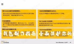 tp钱包冷钱包制作指南：全
