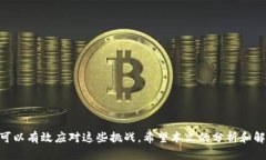    如何解决TP钱包多签问题