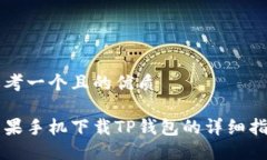 思考一个且的优质苹果手