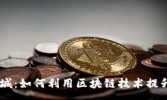 :tpl全球交易商城：如何利