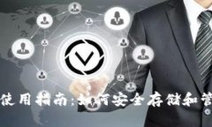 比特币简易钱包使用指南