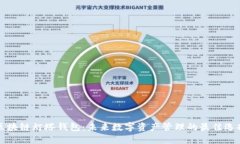 区块链灯塔钱包：未来数