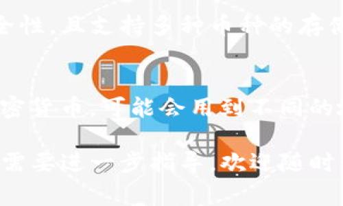 biao ti/biao ti冷钱包怎么转入USDT？详细步骤与注意事项/biao ti

冷钱包, USDT, 加密货币, 转账步骤/guanjianci

冷钱包的定义与重要性
冷钱包是指离线存储数字货币的设备，通常用于保护资产安全。相较于在线钱包（热钱包），冷钱包能够有效防止黑客攻击和信息泄露，因而被许多加密货币投资者广泛使用。冷钱包的主要优点包括：抵御网络攻击、敌对软件和恶意操作，同时也降低了因交易所爆发安全事故而导致资产损失的风险。

在当前的加密货币市场中，USDT（Tether）是最受欢迎的一种稳定币，它的价值与美元挂钩，1 USDT 的价格通常等于 1 美元。由于其稳健性，USDT 在交易中被广泛使用。因此，了解如何将USDT转入冷钱包显得格外重要，尤其是对于那些长期留存资产的投资者。

转入USDT的准备工作
在将USDT转入冷钱包之前，需要完成以下准备工作：
ol
    listrong选择合适的冷钱包：/strong目前市场上有多种冷钱包可供选择，包括硬件钱包（如Ledger、Trezor）、纸钱包等。在选择时，需关注钱包的兼容性，确保其支持USDT。/li
    listrong注册钱包：/strong在使用硬件钱包时，需要根据生产厂家提供的说明进行注册和初始化设置，同时也需要设置安全密码和备份恢复短语。/li
    listrong确保获得USDT：/strong确保你的账户中已拥有USDT，可以是通过购买或者其他钱包转账到你的热钱包中。/li
/ol

向冷钱包转入USDT的步骤
具体向冷钱包转入USDT的步骤如下：
ol
    listrong获取冷钱包地址：/strong在你的冷钱包中找到USDT接收地址。这通常可以在钱包的“接收”或“账户”部分找到，确保将整个地址复制下来。/li
    listrong打开热钱包：/strong登录你的热钱包（如币安、火币等）并访问资产页面，确保在你的热钱包中选择有USDT的账户。/li
    listrong发起转账：/strong选择“提现”或者“转账”选项，粘贴之前复制的冷钱包地址，输入要转入的USDT金额，确保信息无误后进行确认。/li
    listrong确认交易：/strong许多交易平台会要求通过电子邮件或手机短信进行二次确认。按照提示完成确认后，系统将处理你的请求。通常需要几分钟的时间才能完成转账。/li
    listrong查看交易状态：/strong可以在你的热钱包或区块链浏览器上查看该笔交易的状态，确保USDT成功转账到冷钱包。/li
/ol

转入USDT时需要注意的事项
在向冷钱包转入USDT的过程中特别要注意以下几点：
ul
    listrong确保地址的准确性：/strong在复制和粘贴接收地址时，一定要仔细检查，确保没有任何错误，因为转账一旦完成无法找回。/li
    listrong确认手续费：/strong了解转账过程中的手续费，这取决于所选择的链和你想要发送的数量。在你确认转账前，必须确保手续费充足。/li
    listrong遵循安全操作：/strong在公共网络环境下，不要进行交易操作，确保使用安全的网络连接。/li
    listrong备份钱包信息：/strong无论是硬件钱包还是纸钱包，都需进行适当的备份，以防丢失设备后无法找回资产。/li
/ul

常见问题解答
h4问题一：冷钱包转入USDT需要多少时间？/h4
冷钱包转入USDT需要的时间主要取决于区块链的交易确认速度以及交易拥堵情况。通常情况下，从热钱包转账到冷钱包的过程是非常迅速的，一般只需要几分钟。然而，在高峰时段或区块链网络拥堵时，确认所需的时间可能会增加。可以通过区块链浏览器实时查看交易进度。

h4问题二：冷钱包丢失后如何找回USDT？/h4
冷钱包的安全性决定了资产是否能找回。如果你拥有冷钱包的备份恢复短语（通常在初始设置时创建），可以通过恢复钱包的方式找回USDT。如果没有备份文件，找回资产的难度将极大，几乎是不可逆的。所以，在使用冷钱包时务必要妥善保存备份信息，确保随时可用。

h4问题三：USDT转入冷钱包后如何查看？/h4
成功转入冷钱包后，可以通过钱包提供的软件或者设备查看USDT余额。硬件钱包通常会在设备主界面上显示可用资产，部分软件钱包也允许连接区块链以获取最新的资产信息。如果你转账完成后没有看到USDT余额，可能是交易尚未被确认，建议使用区块链浏览器查询交易状态。

h4问题四：能否将USDT从冷钱包转回热钱包？/h4
是的，USDT可以从冷钱包转回热钱包。整个过程与转入冷钱包类似。在冷钱包中选择“发送”操作，输入热钱包的接收地址，确认金额并发送。操作完成后，刚发送的USDT会需要一定的时间在区块链上确认，随后你就可以在热钱包中查看到余额了。

h4问题五：使用冷钱包存储USDT的最好选择是哪个？/h4
选择哪个冷钱包存储USDT通常取决于个人需求。对于普通投资者来说，推荐使用知名度高的硬件钱包如Ledger Nano S、Trezor等，这些钱包具备良好安全性，且支持多种币种的存储和管理。如果希望更简便一些，可以考虑使用移动设备进行纸钱包生成。纸钱包不需要额外的硬件，但是在使用过程中需格外小心，以防信息丢失或被篡改。

h4问题六：转账到冷钱包后，地址会变吗？/h4
冷钱包的地址在生成后是唯一且固定的，若未进行备份或恢复，它不会随着转账而变化。但如果在某个冷钱包中实现了多币种支持，那么接收不同种类的加密货币，可能会用到不同的地址。因此，确保在转账时使用相应资产要求的地址非常重要，以减少错误转账的风险。

总结来说，通过本篇文章的分享，我们了解了冷钱包转入USDT的步骤和注意事项。对于新手投资者，建议多加谨慎操作，确保资产的安全。如果有任何疑问或需要进一步指导，欢迎随时咨询专业人士。