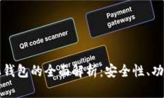 区块链虚拟化钱包的全面