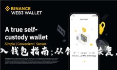 TP钱包导入钱包指南：从创