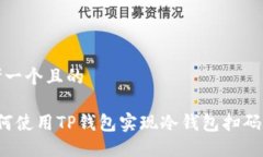 思考一个且的 如何使用